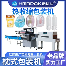 多功能包装机;充填机械;热收缩包装机