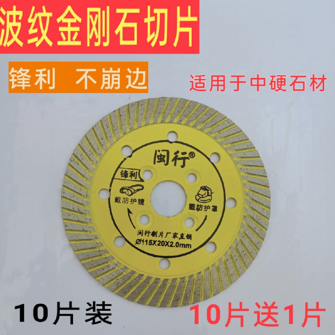 闽行金刚石切片114干切片花岗岩墙砖混凝土开槽片锋利型