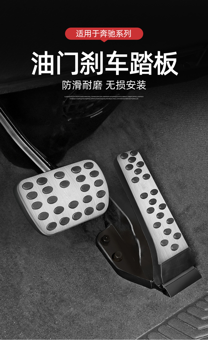 Applicable Mercedes-Benz brake throttle pedal E300L/C260L/GLC modified GLA/GLB/GLE interior supplies