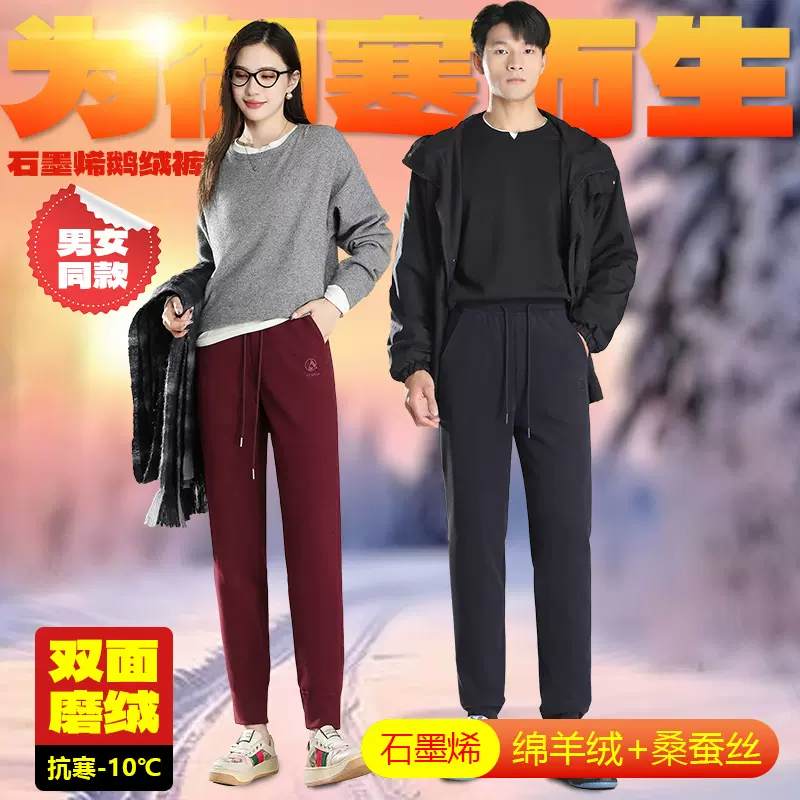石墨烯鹅绒防风裤男女同款2024秋冬季新款加厚加绒运动加厚休闲裤