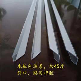 U形相框边条  木板PVC防撞保护条【10多年深圳厂家】塑料PP护角条