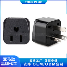 美标转澳标转换插头 阿根廷 澳大利亚 澳洲 澳规插头插座 转接器