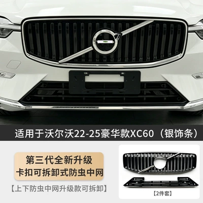 Protection, Cotton Wool Car Modification | Automobile anti-insect net - 22-25-models-special-for-xc60-luxury-version-third-generation-buckle-removable-upper-and-lower-insect-proof-mesh-silver-trim-2-piece-set