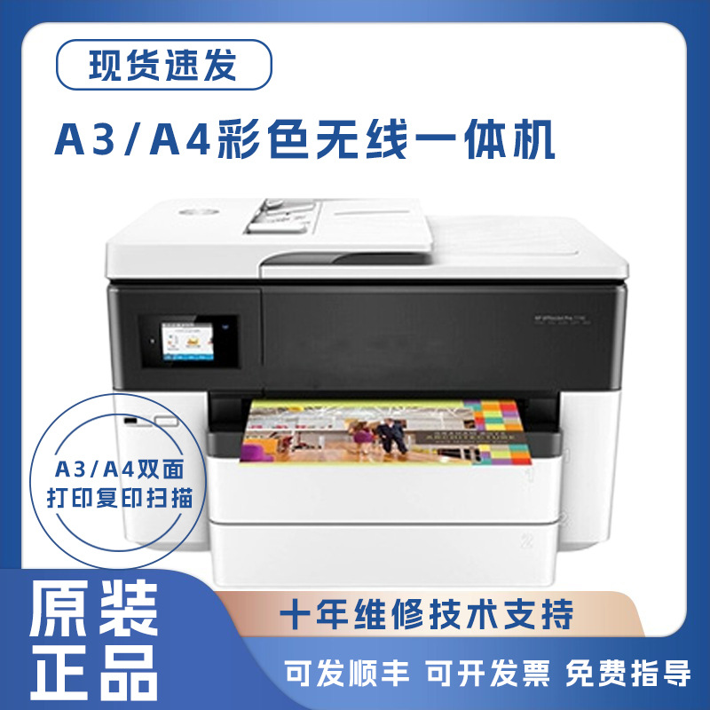 惠普OfficeJet 7740打印机彩色A3线无线喷墨复印扫描传真机一体机