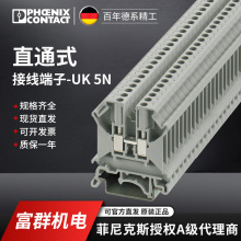PHOENIX CONTACT/菲尼克斯UK5N直通式接线端子3004362端子附件
