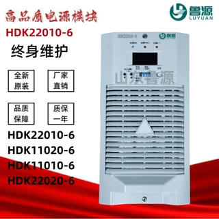 直流屏电源模块HDK22010-6电力充电模块HDK22010-8高频开关整流器