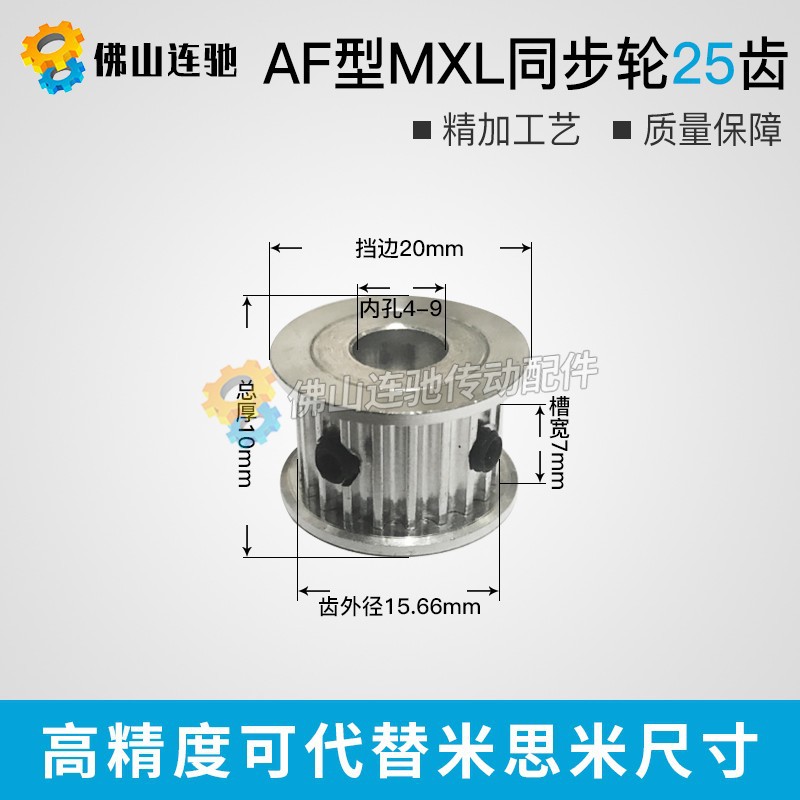 两面平 MXL25齿同步轮 槽宽7/11 同步皮带轮 内孔4/5/6/6.35/7/8/