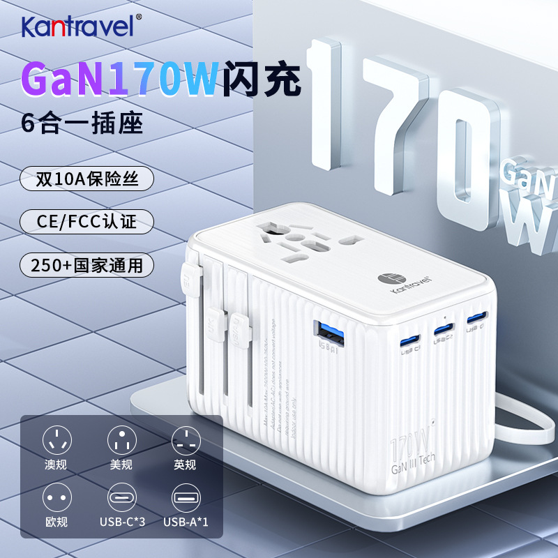 旅行转换插头GaN 170W超级快充多功能国际转换器英欧标转换插座