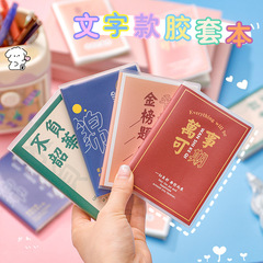 勵志文字款膠套筆記本 學生便攜迷你橫線口袋本A7記事本學習文具