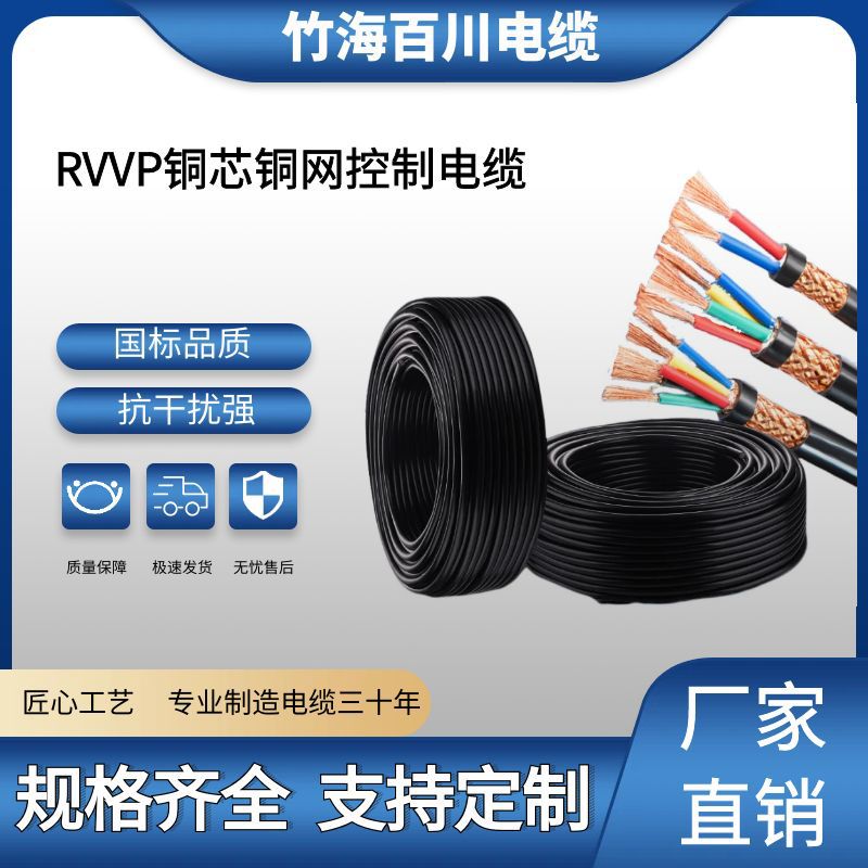 厂家现货rvvp铜芯屏蔽线2芯3芯1.5 2.5平电线屏蔽信号控制电源线