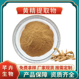 黄精提取物 水溶黄精粉 药食同源 芊卉生物 厂家1KG起批现货包邮