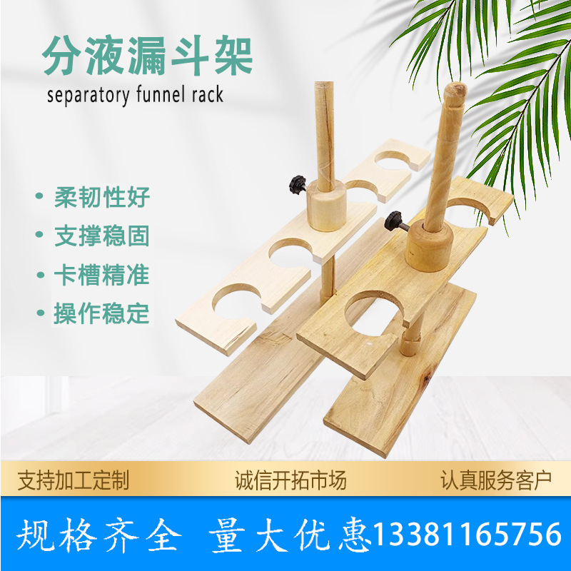 优质耐用4孔木分液漏斗架实验室开口型木制球形梨形分液漏斗架子
