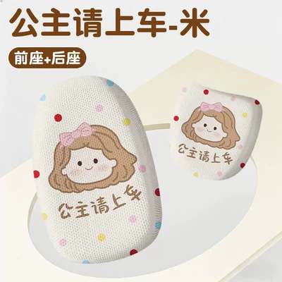 new national standard seat covers, electric, Electric car cushion - breathable-model-beige-princess-front-seat-rear-seat