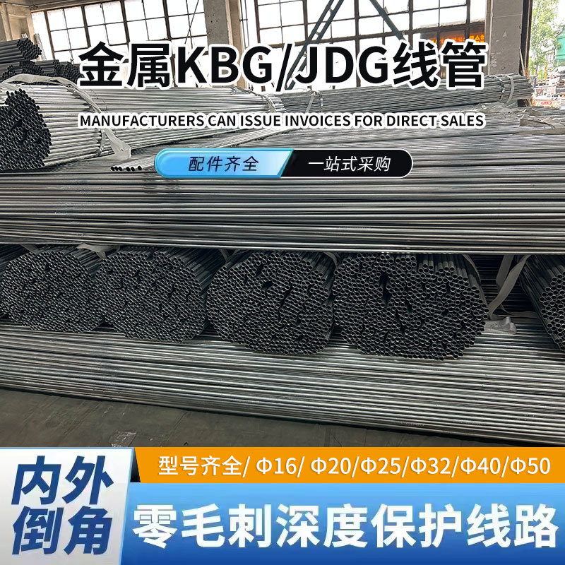 KBG/JDG金属明装铁管镀锌管穿线管卡配件紧定扣压式电线管20*1.5
