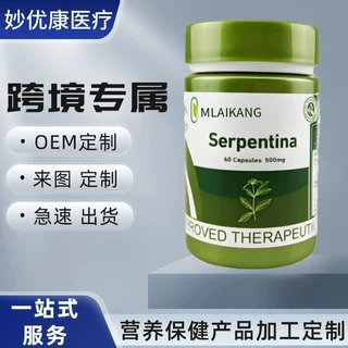 蛇草胶囊补充剂维生素胶囊软糖粉剂片剂源头工厂定制