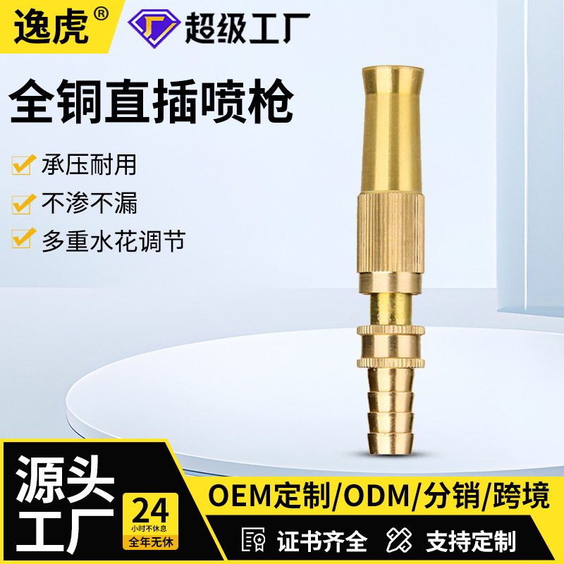 厂家供应直插型铜直喷式花洒洗车水枪家用刷车浇花喷头汽车用品