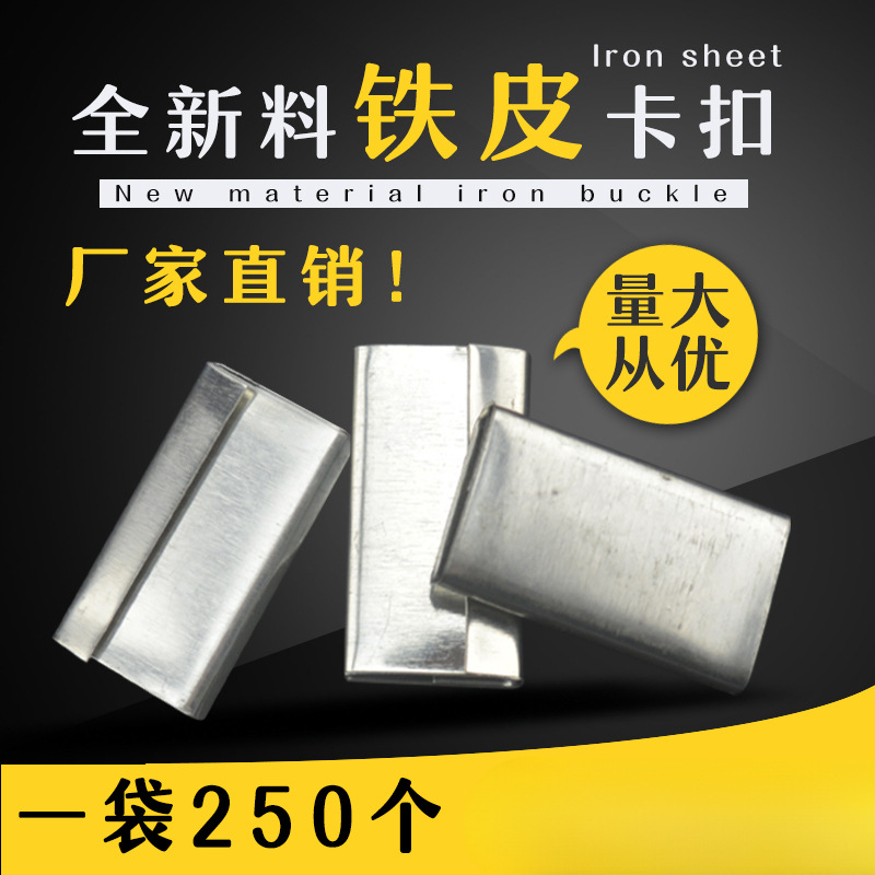 白铁皮新料打包扣 /扣子 手用打包机加长 宽度15和宽度18毫米