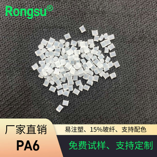 Reinforced PA6 GF15% high impact nylon 6 particles high flow easy molding engineering plastic support color matching