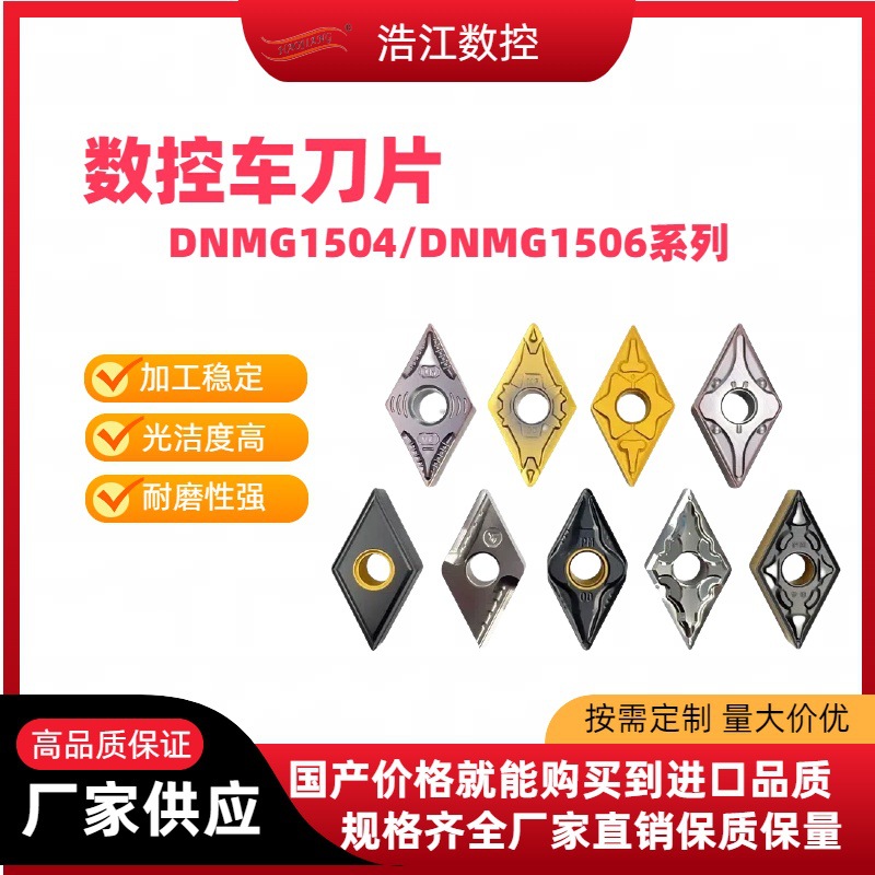 DNMG1504/DNMG1506系列数控车刀片内孔外圆精磨菱形55度刀粒