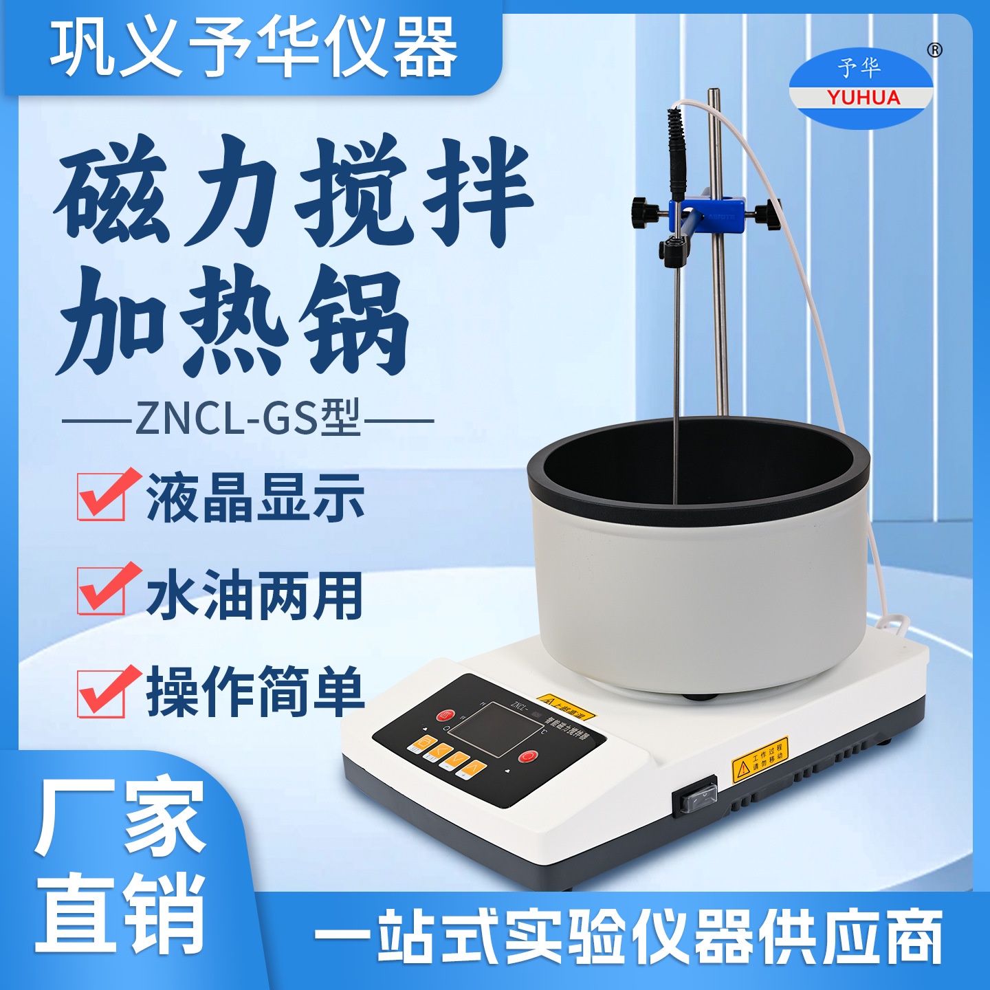 予华仪器厂家智能数控磁力搅拌器系列规格齐全
