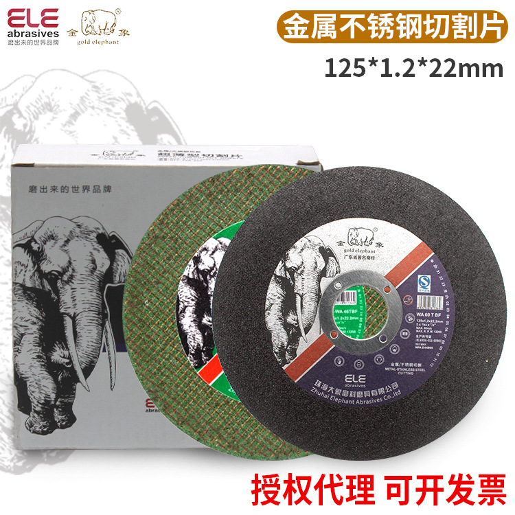 大象金象切割片125*1.2*22mm树脂极锐金属不锈钢锯片角磨机砂轮片