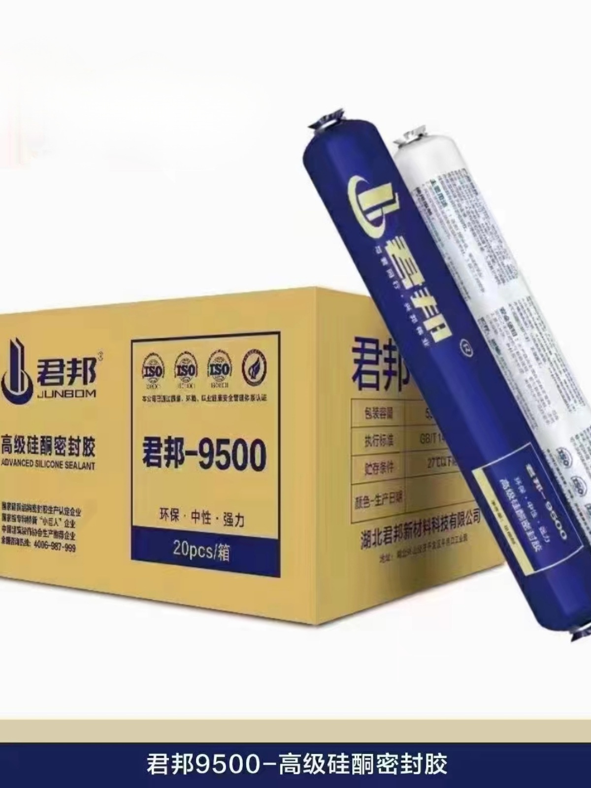 9500中性硅酮结构胶玻璃胶耐候密封挡水门窗建筑用工程外墙胶