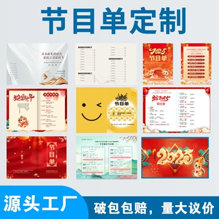 定制年会节目单艺术节学校开幕式折页安排表晚会演出节目指南流程