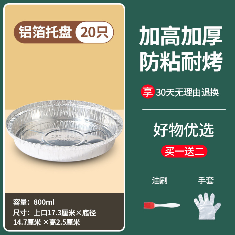 17cm tin foil 20 [Recommended 3-4L use] -Ch oil brush gloves