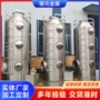 处理定制环保生物喷淋塔