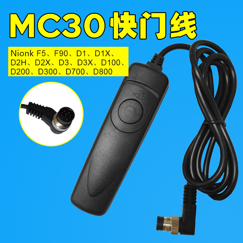 MC-30快门线 适用于尼康D3X/D2X/D700/D300/D300s/D200单反相机