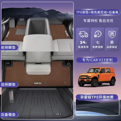 Universal Foot Pad – Icarv23 Floor Mats 25 Models - coffee-color-rice-grain-pattern-meni-velvet-double-layer-foot-pads-tail-box-icar-v23-special-foot-pads-thickened-version
