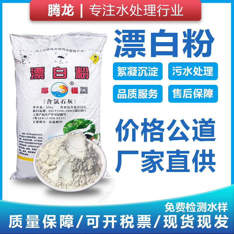 厂家直销 工业 次氯酸钙 漂白粉 水产养殖消毒杀菌 次氯酸钙|ms