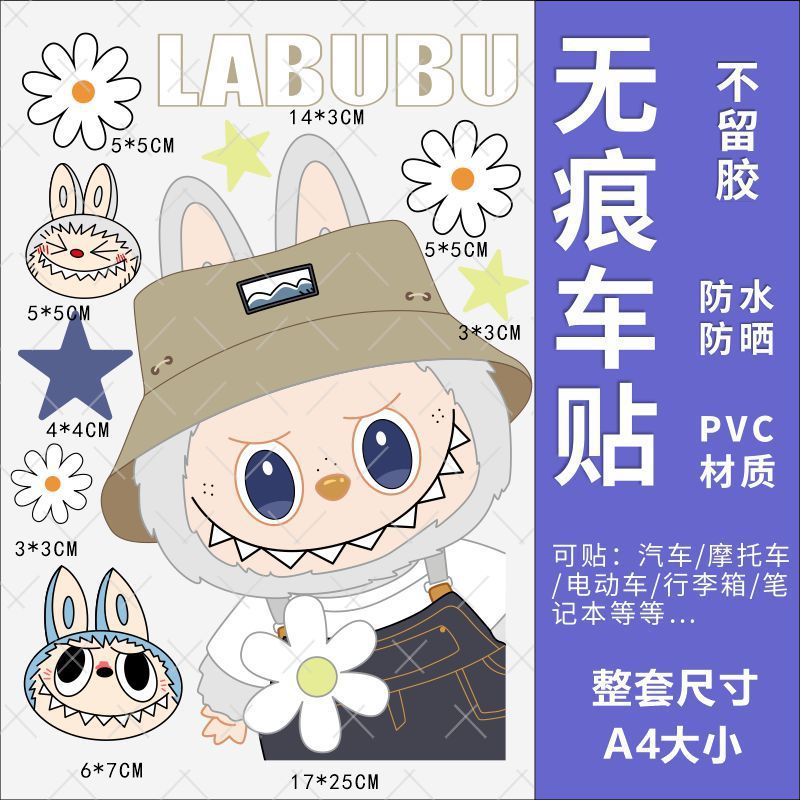 Labubu 電気自動車バッテリーカークリエイティブステッカー防水装飾フィルムパーソナライズされた漫画ブロックスクラッチ|undefined