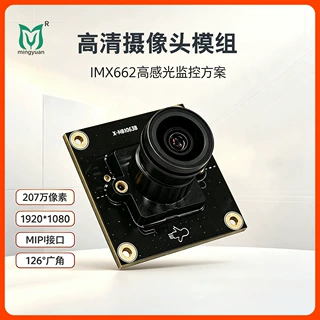 明远200万像素高清摄像头模组mipi接口工业摄像模块支持OEM定制
