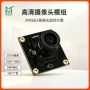 工业定制接口摄像模块