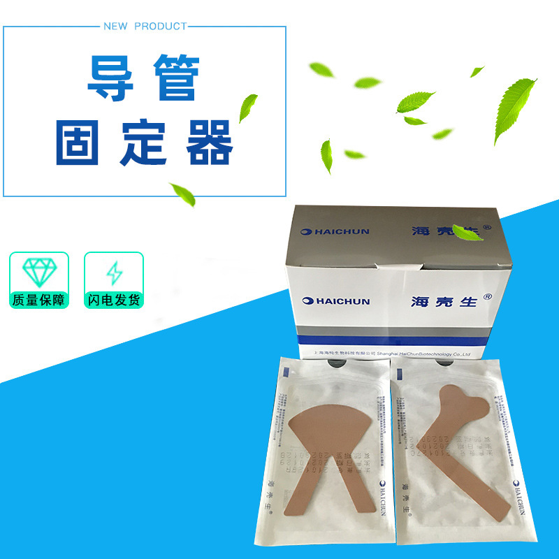 上海海纯导管固定器/单双鼻氧管贴/胃管鼻饲贴胶布/体表固定装置