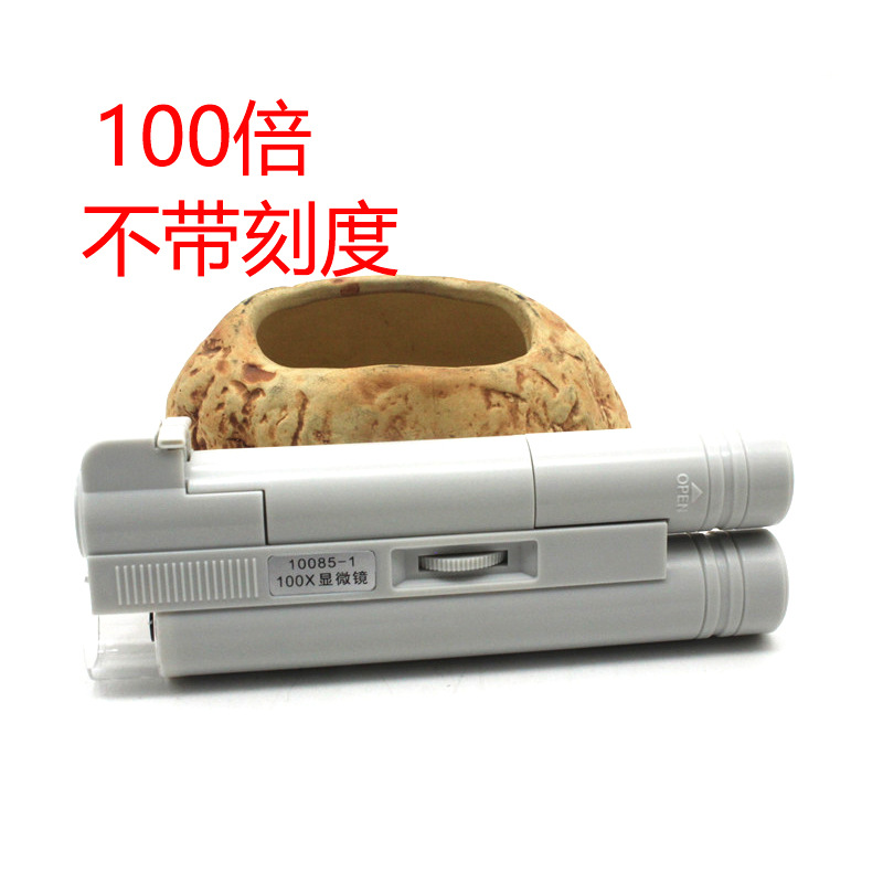 100倍不带刻度显微镜带led灯光源珠宝玉石鉴定检测10085-1放大镜