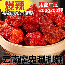涮涮辣新货云南德宏魔鬼椒死神变态辣魔鬼辣椒龙息断魂椒特辣商用