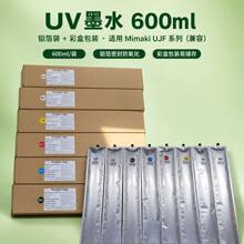 齐彩LH100UV墨水兼容Mimaki UJF3042 6042硬性600ML uv墨袋批发