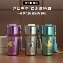 2025新款纯钛保温杯女生高颜值便携带提绳咖啡杯吸管杯高端礼品杯