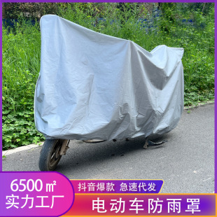 Electric car cover rain and sun protection cover battery bicycle rain cover motorcycle cover thickened electric car rain cover cover