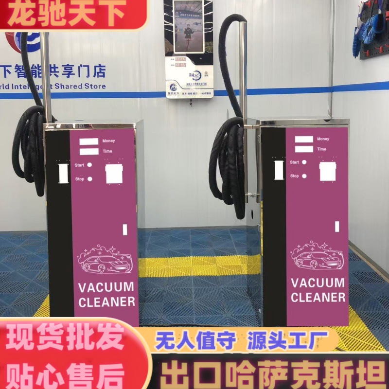Shared Self-Service Vacuum Cleaner Wet and Dry 24-Hour High-Power Vacuum Self-Service Coin-Operated Vacuum Equipment