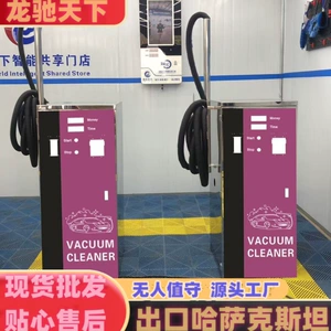 Shared Self-Service Vacuum Cleaner Wet and Dry 24-Hour High-Power Vacuum Self-Service Coin-Operated Vacuum Equipment