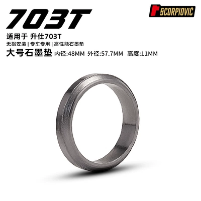 Special exhaust pipe interface graphite gasket for Shengshi 703T, anti-leakage gasket, graphene sealing gasket, non-destructive installation (Motorcycle exhaust pipe) - 703t-large-graphite-pad