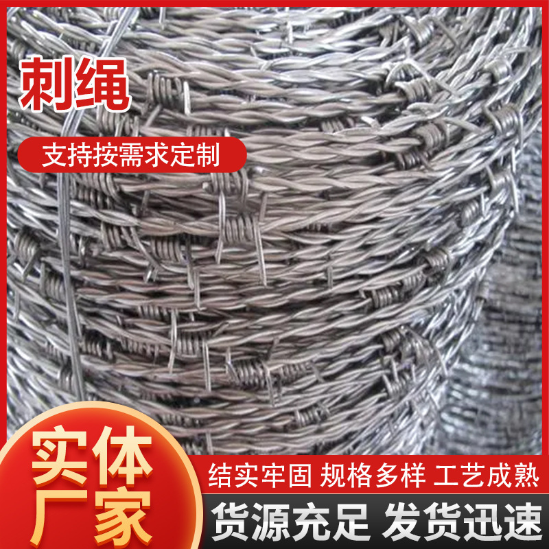 防攀爬刺绳果园防盗隔离护栏网铁丝刺绳网刺线圈地养殖带刺铁丝网
