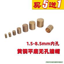 2-8mm黄铜平底无孔端帽237diy小铜帽手工花托平头帽材料配件