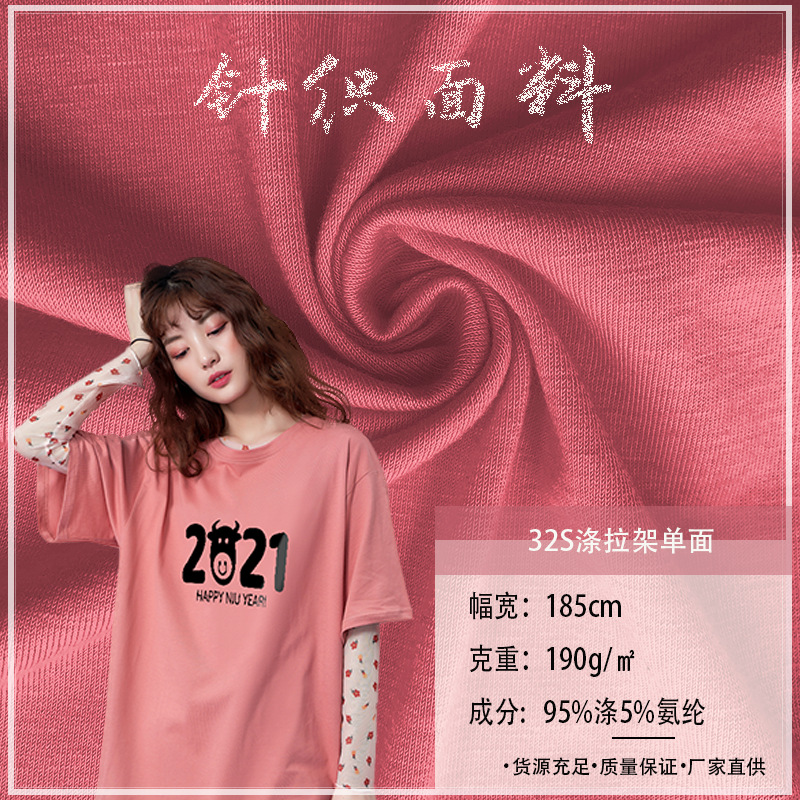 32S涤拉架单面T恤涤汗衫布针织布料全涤拉架弹力氨纶平纹仿棉拉架