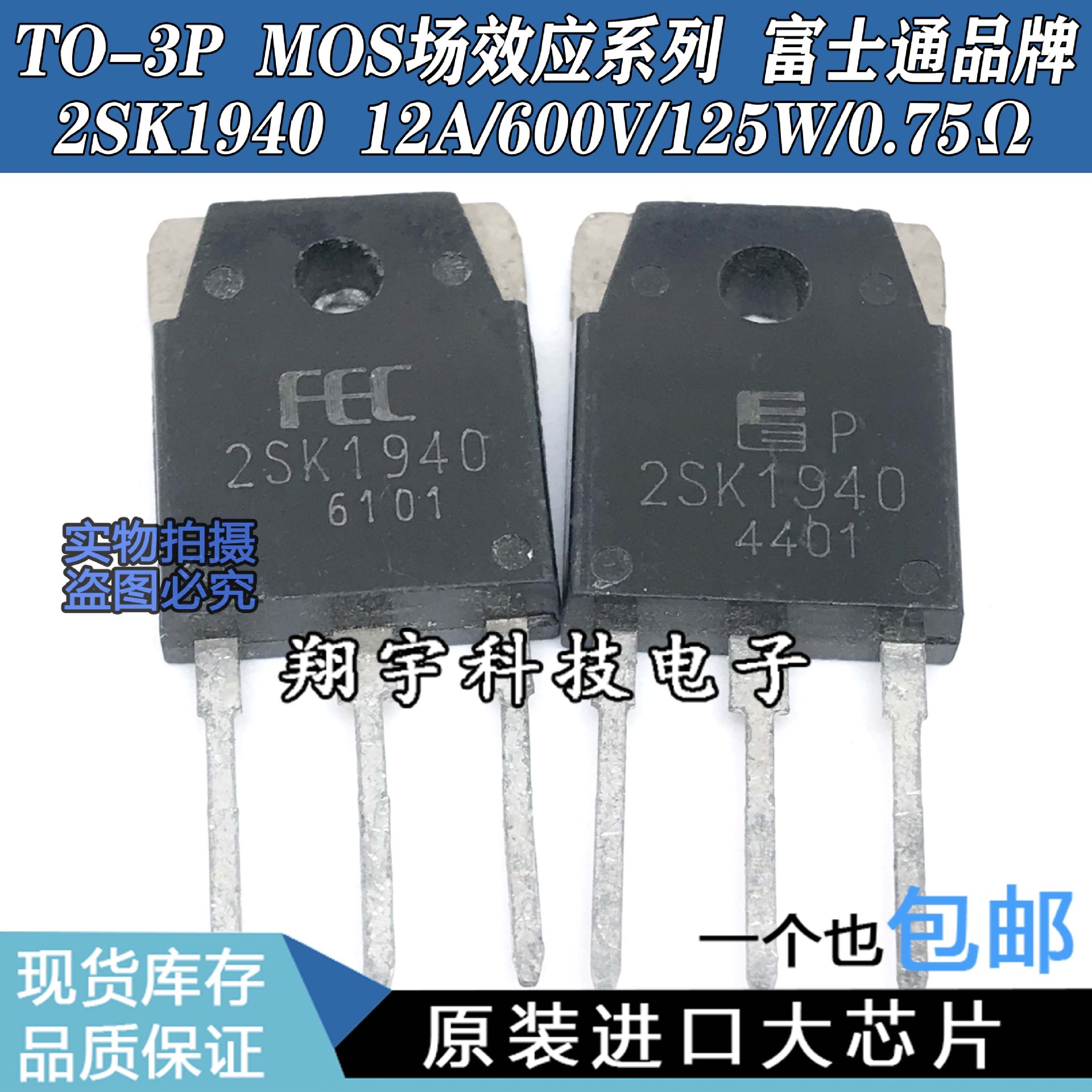 原装进口拆机 2SK1940 K1940  12A/600V/125W/0.75Ω 测好包上机