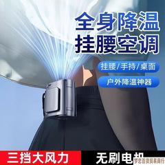 25 軽量腰掛け扇風機、新しい屋外ポータブル腰冷却アーティファクト、充電式暴力小型扇風機