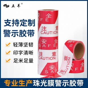 Disposable isolation belt fence red and white pay attention to safety warning belt construction traffic cordon guardrail belt wholesale